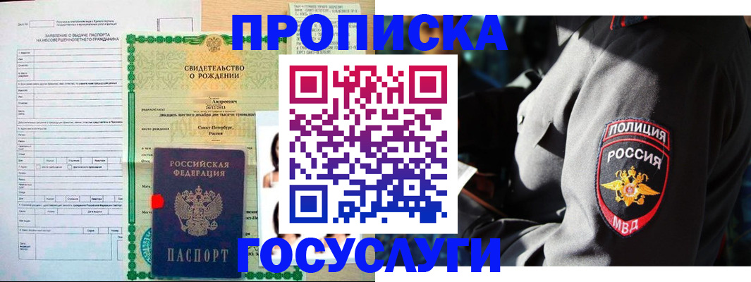 прописка законно в Коврове
