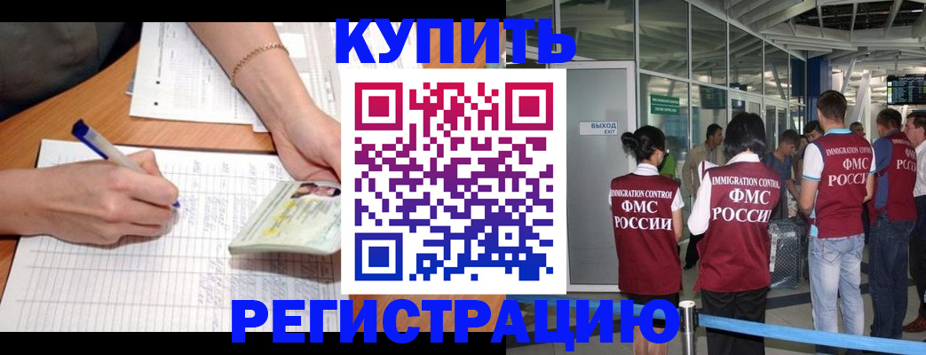 прописка в Коврове